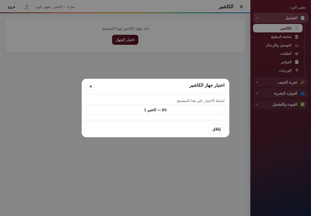 اختيار الجهاز