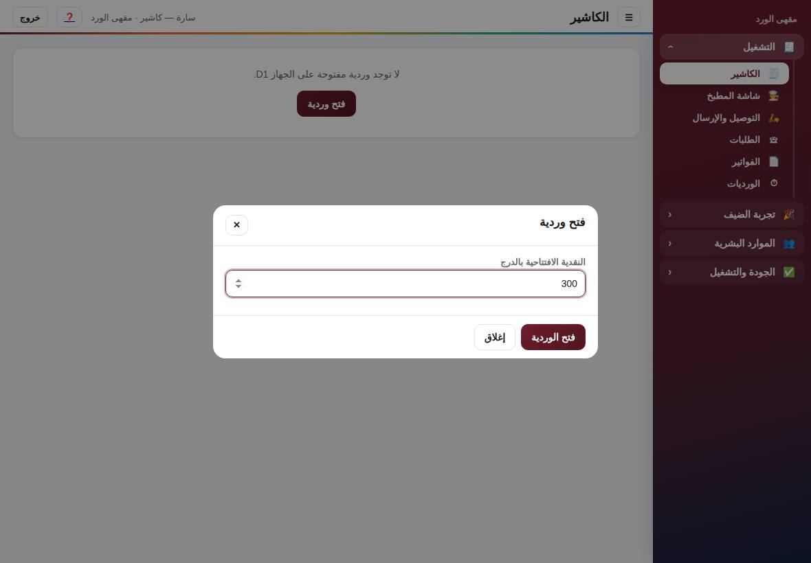 فتح الوردية