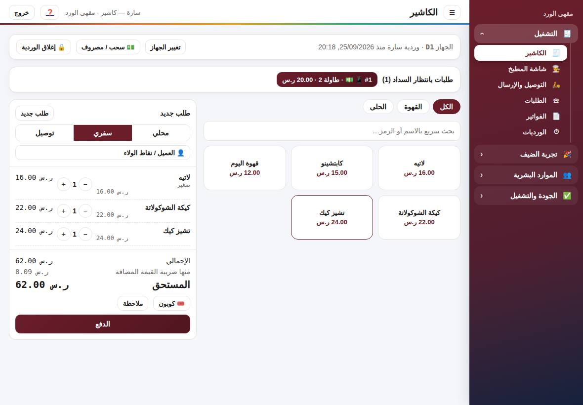 شاشة الكاشير