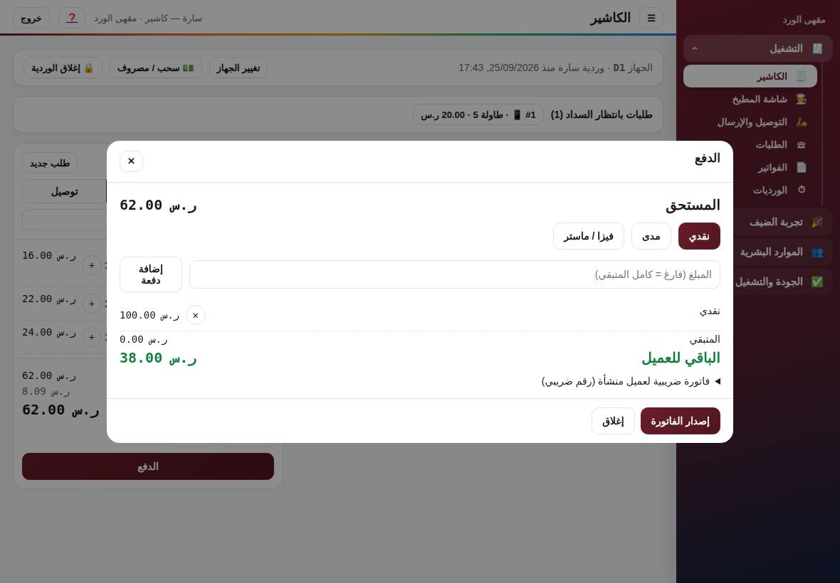 الدفع