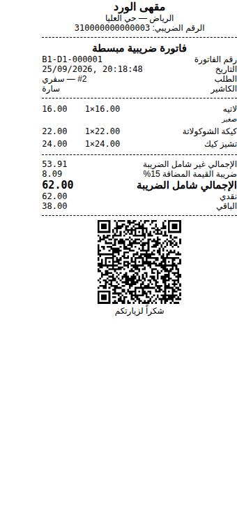 الإيصال
