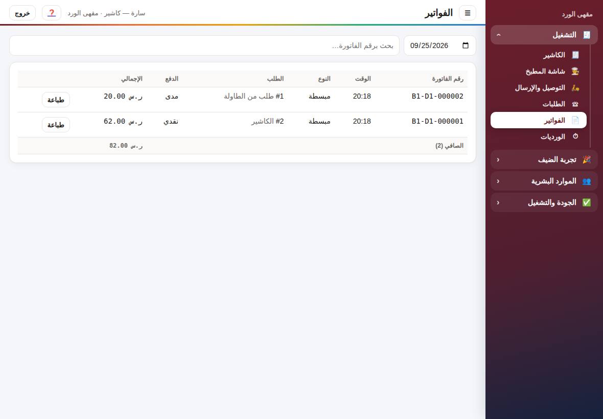 الفواتير
