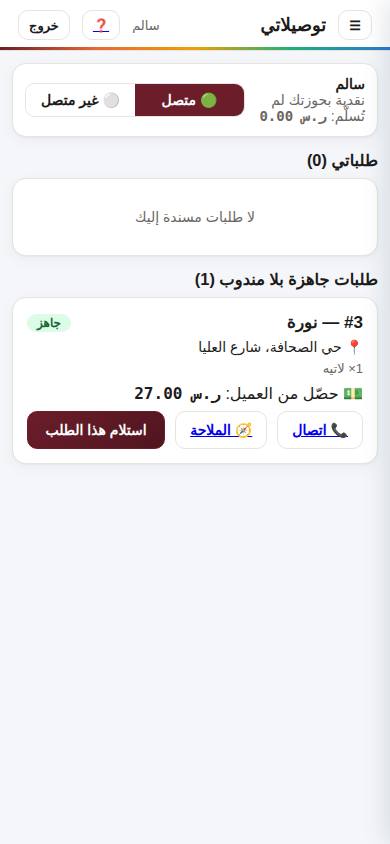 توصيلاتي