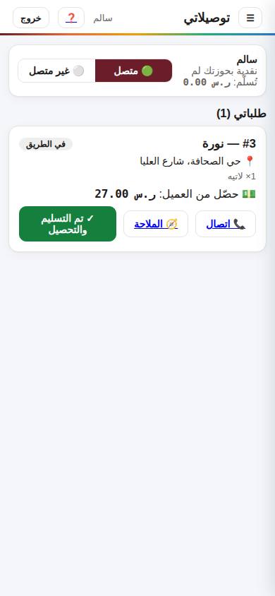 المندوب في الطريق