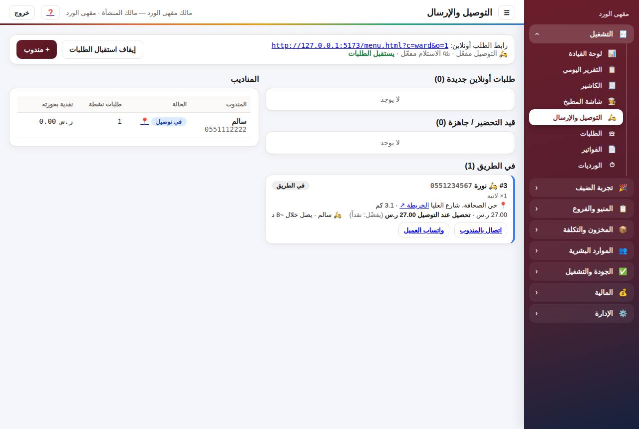متابعة المناديب