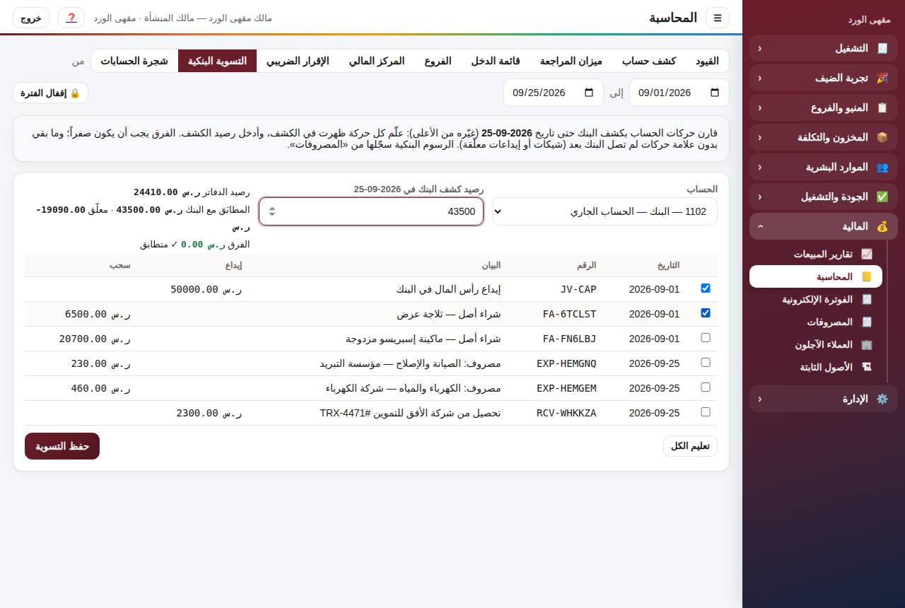 التسوية البنكية