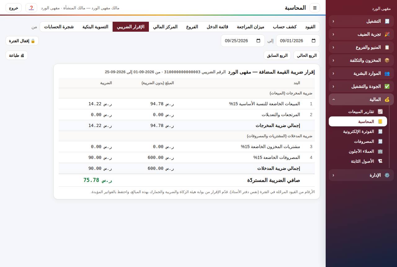 الإقرار الضريبي