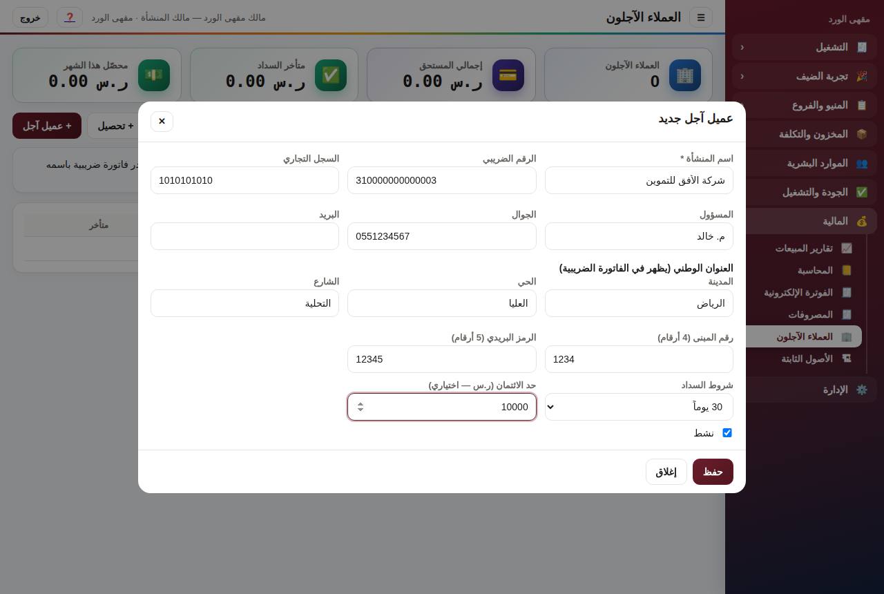 عميل آجل
