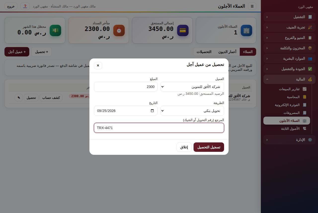 تحصيل من عميل