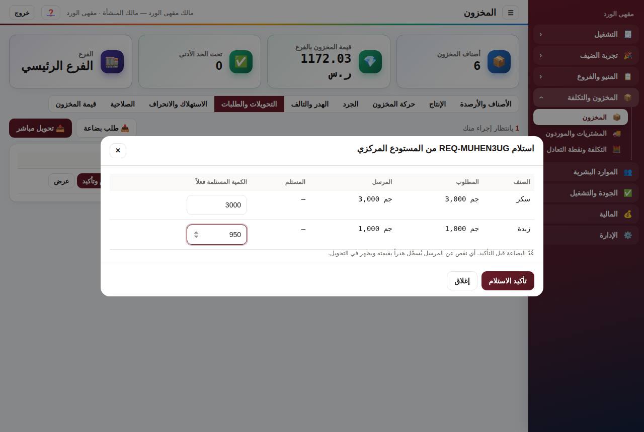 استلام التحويل