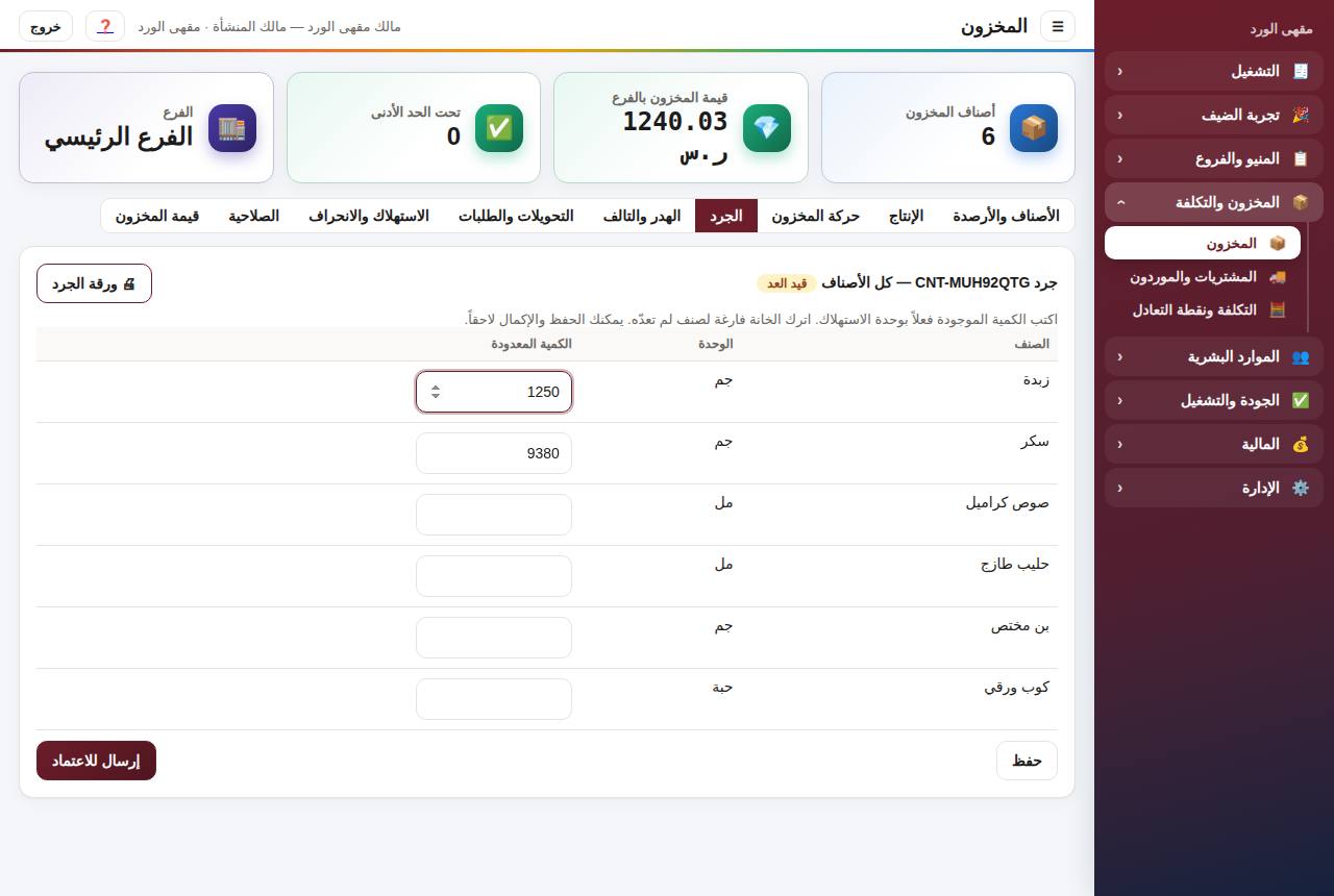 ورقة الجرد