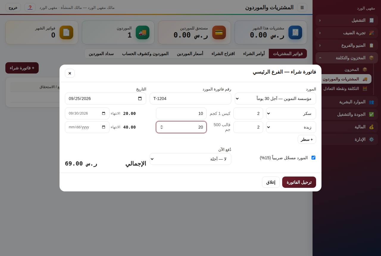 فاتورة شراء