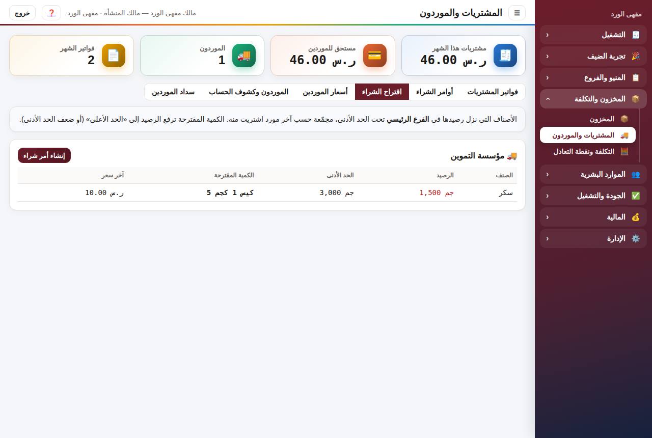 اقتراح الشراء