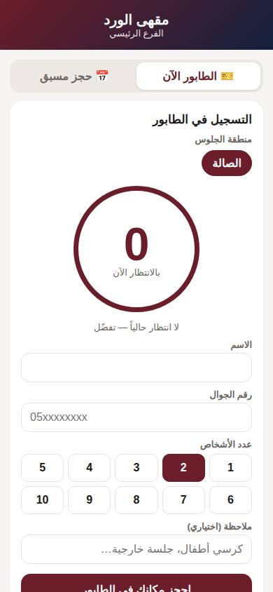 الطابور