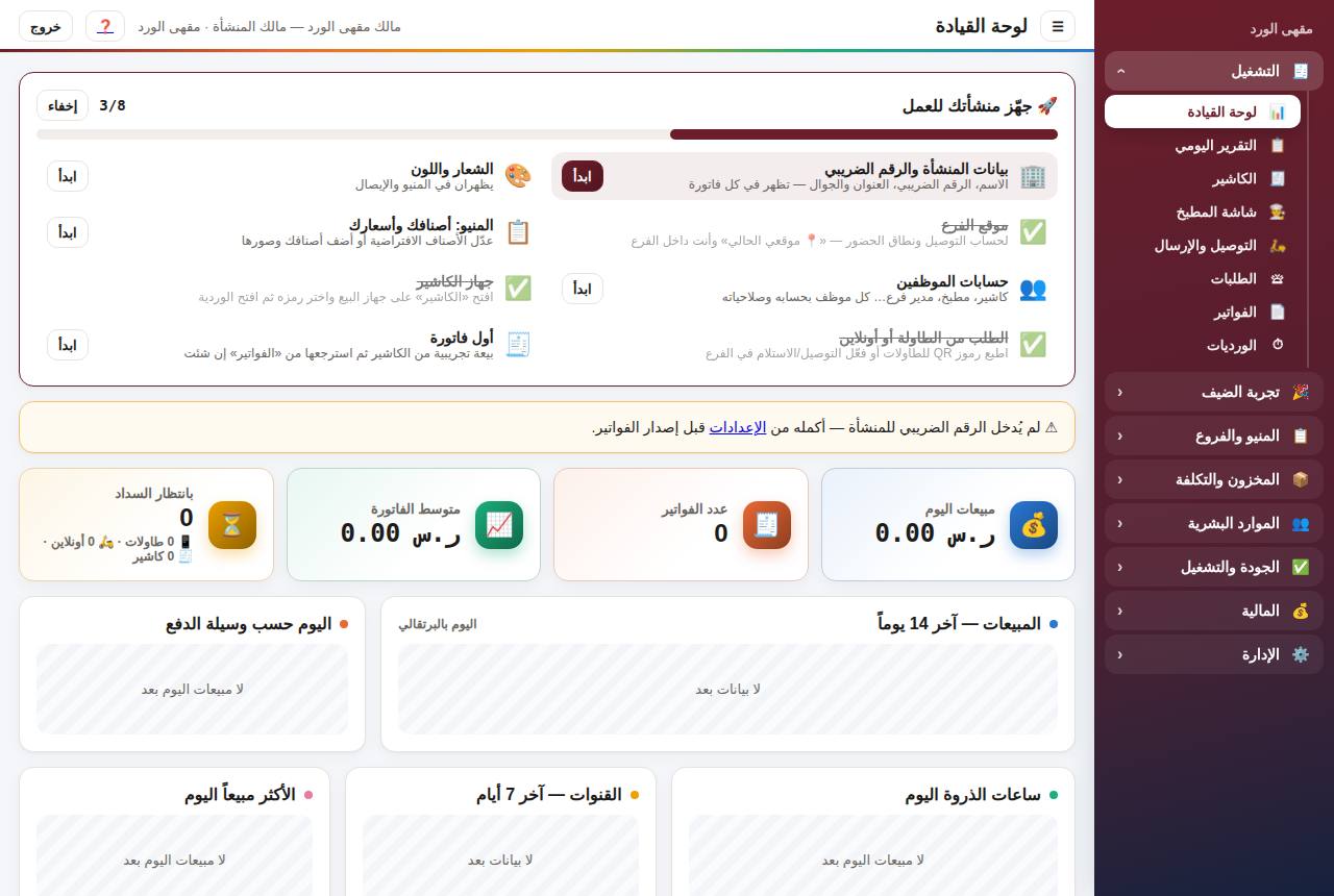 لوحة القيادة ومعالج الإعداد