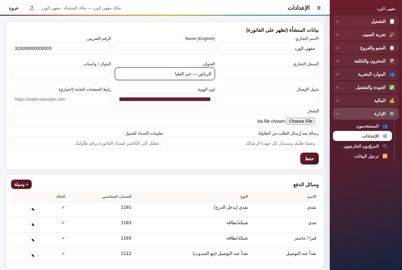 الإعدادات