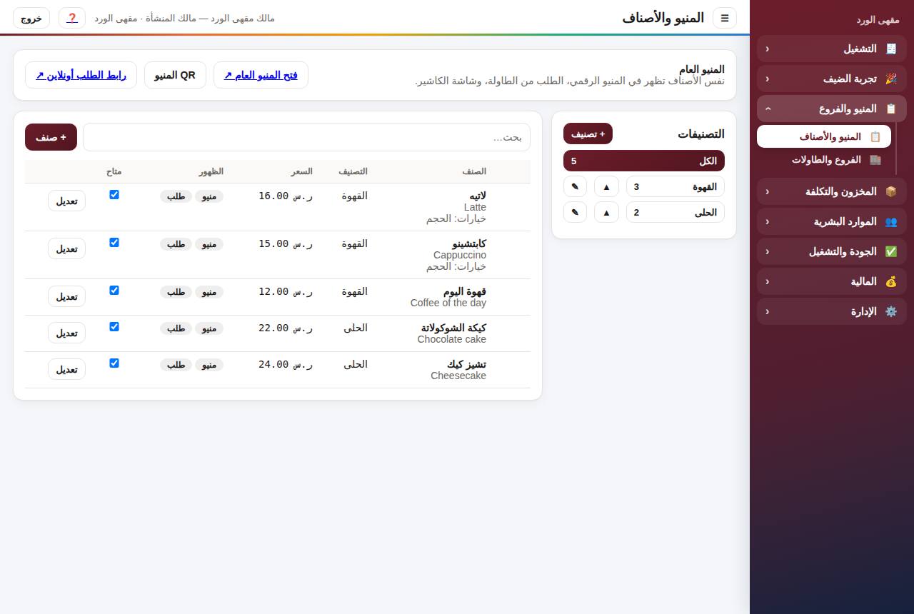 المنيو والأصناف