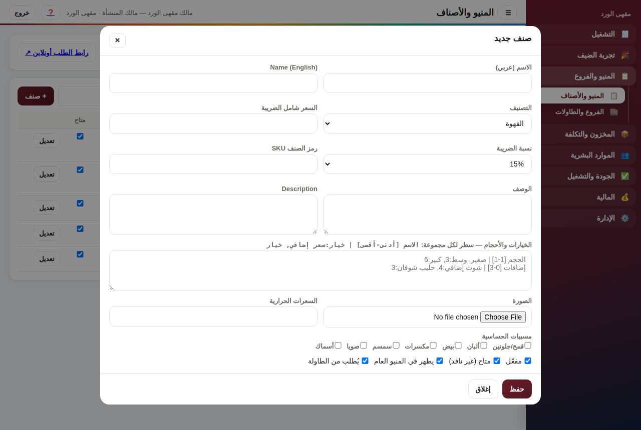 إضافة صنف