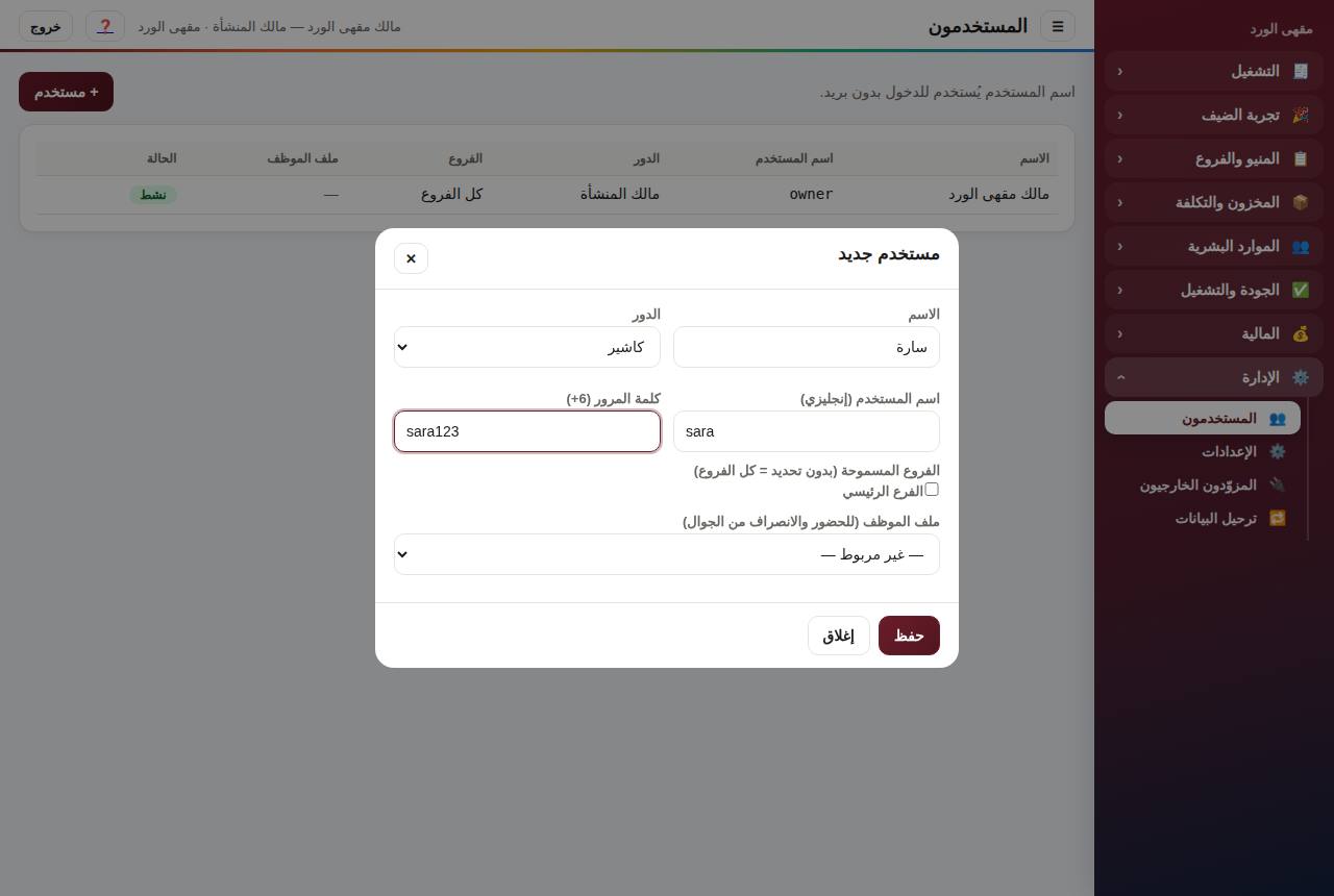 إضافة مستخدم